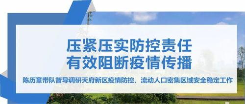 華陽小區(qū)今日頭條疫情,多舉措保障居民健康安全