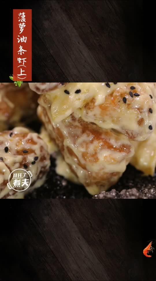 網紅菠蘿菜,創(chuàng)意美食新潮流