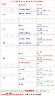 明星影院節(jié)目表,精彩節(jié)目一覽，影迷不容錯(cuò)過的觀影指南