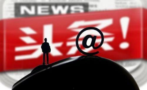 今日頭條不給推薦,今日頭條為何不給推薦，揭秘內(nèi)容推薦機(jī)制背后的秘密